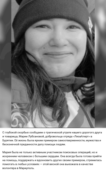 Волонтера «ЛизыАлерт» Марию Лубсанову жестоко убил бывший муж — подробности трагедии